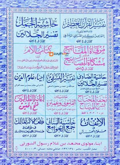Sharah Qaseedathi Banathu Suhad شرح قصيدة بانت سعاد