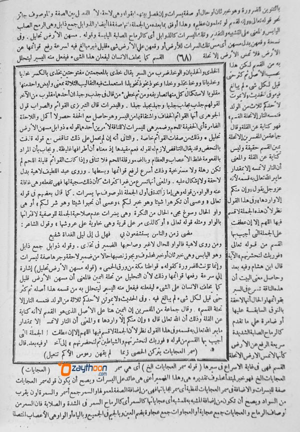 Sharah Qaseedathi Banathu Suhad شرح قصيدة بانت سعاد
