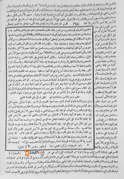 Sharah Qaseedathi Banathu Suhad شرح قصيدة بانت سعاد