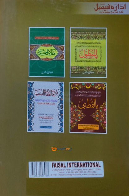 Sharah Ala Miath Aamil شرح على مائة عامل