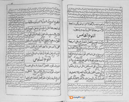 Sharah Ala Miath Aamil شرح على مائة عامل