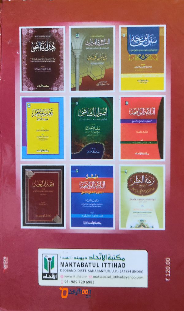 Sharah Miath Aamil شرح مائة عامل