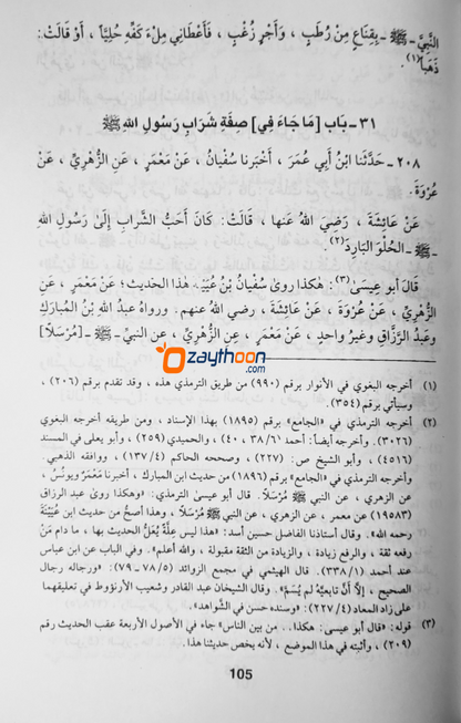 Shamail Muhamadiyya الشّمائل المحمّديّة