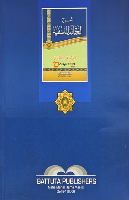 Sharah Al Aqaid Al Nasafiyat شرح العقائد النسفيّة
