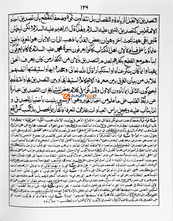 Sharah Al Aqaid Al Nasafiyat شرح العقائد النسفيّة