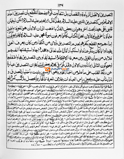 Sharah Al Aqaid Al Nasafiyat شرح العقائد النسفيّة
