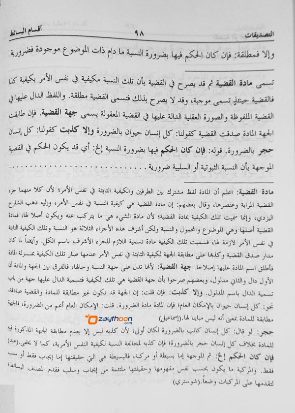 Sharahu Thahzeeb شرح تهذيب