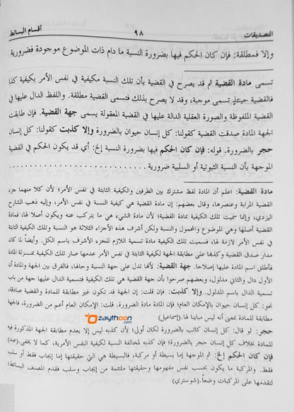 Sharahu Thahzeeb شرح تهذيب