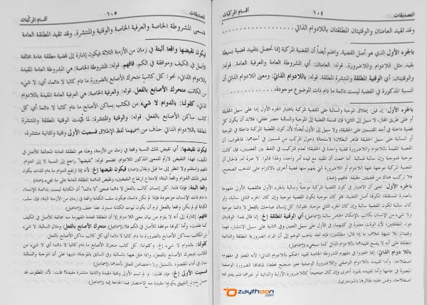 Sharahu Thahzeeb شرح تهذيب