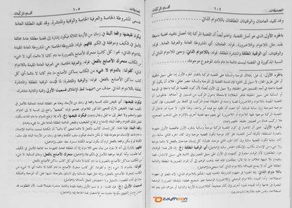 Sharahu Thahzeeb شرح تهذيب