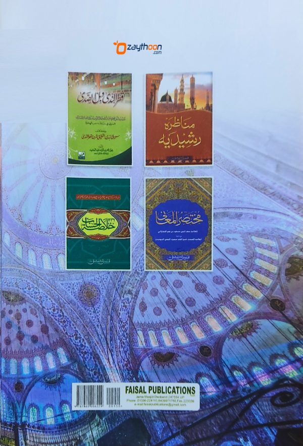 Sada Al Arf Fi Fann Al Sarf شذ العرف فى فن الصرف
