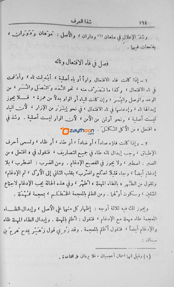 Sada Al Arf Fi Fann Al Sarf شذ العرف فى فن الصرف