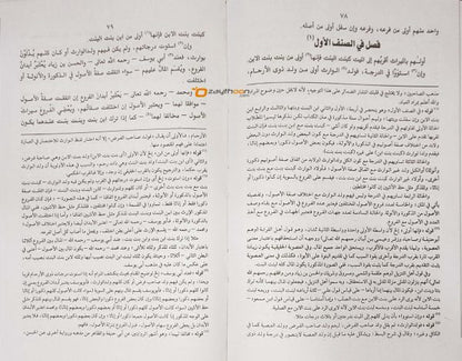 Al Siraji Fi Al Meeras السّراجى فى الميراث