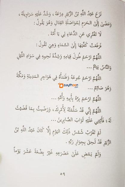 Soor Min Hayat-us-Sahabiyat صور من حياة الصّحابيّات