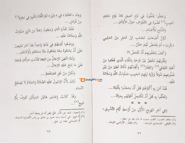 Soor Min Hayat-us-Sahabiyat صور من حياة الصّحابيّات