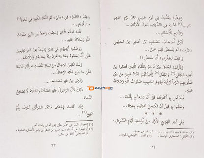 Soor Min Hayat-us-Sahabiyat صور من حياة الصّحابيّات