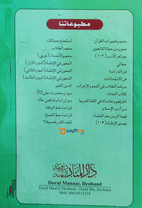 Sur Min Hayat Al Tabien صور مّن حياة التّابعين