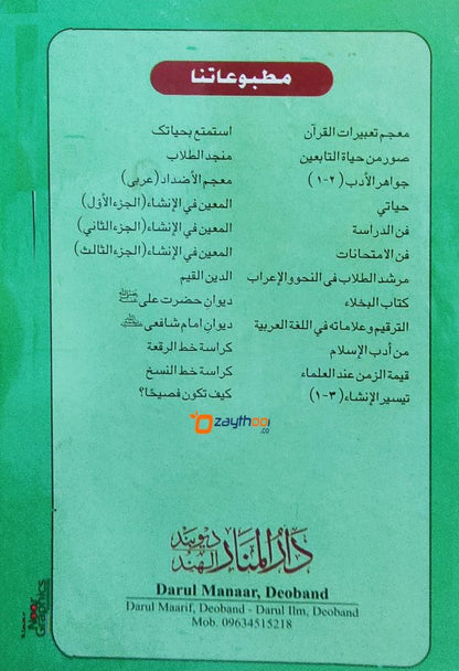 Sur Min Hayat Al Tabien صور مّن حياة التّابعين