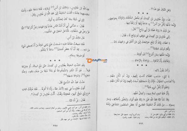 Sur Min Hayat Al Tabien صور مّن حياة التّابعين