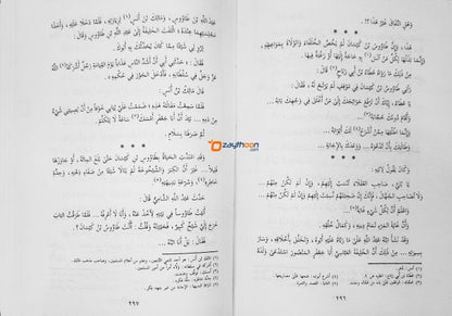 Sur Min Hayat Al Tabien صور مّن حياة التّابعين
