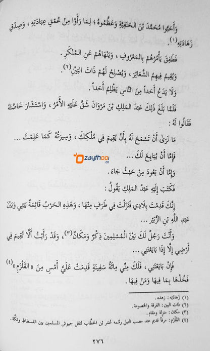 Sur Min Hayat Al Tabien صور مّن حياة التّابعين