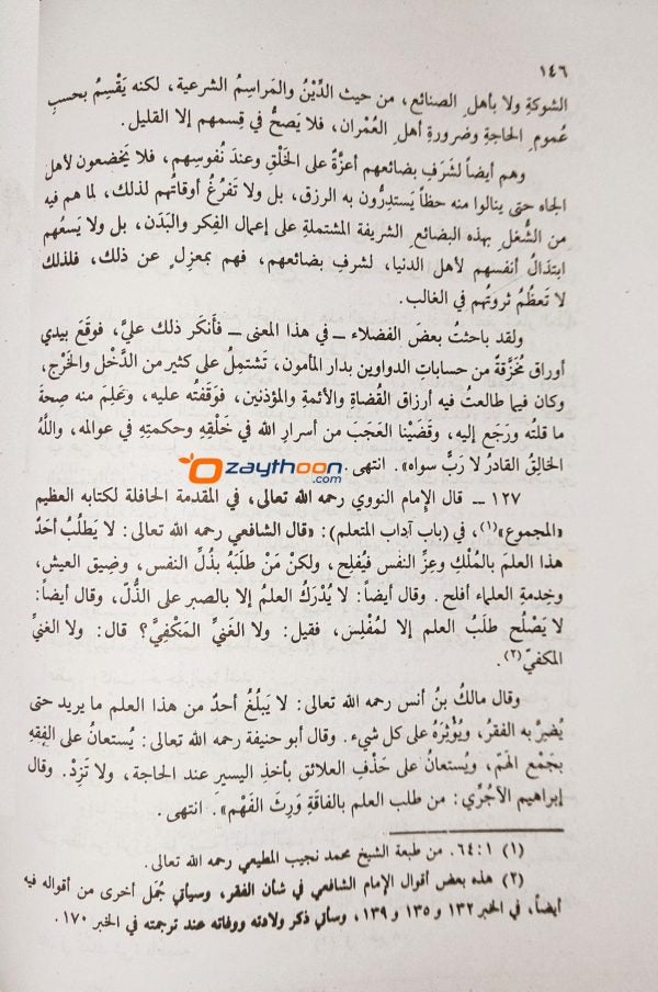 Safahathu min Sabarul Ulama صفحات من صبر العلماء