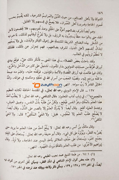 Safahathu min Sabarul Ulama صفحات من صبر العلماء