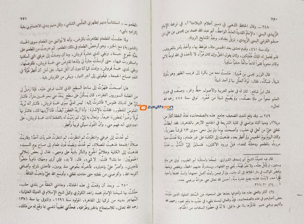 Safahathu min Sabarul Ulama صفحات من صبر العلماء