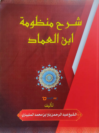 Red book cover with yellow Arabic text and decorative patterns