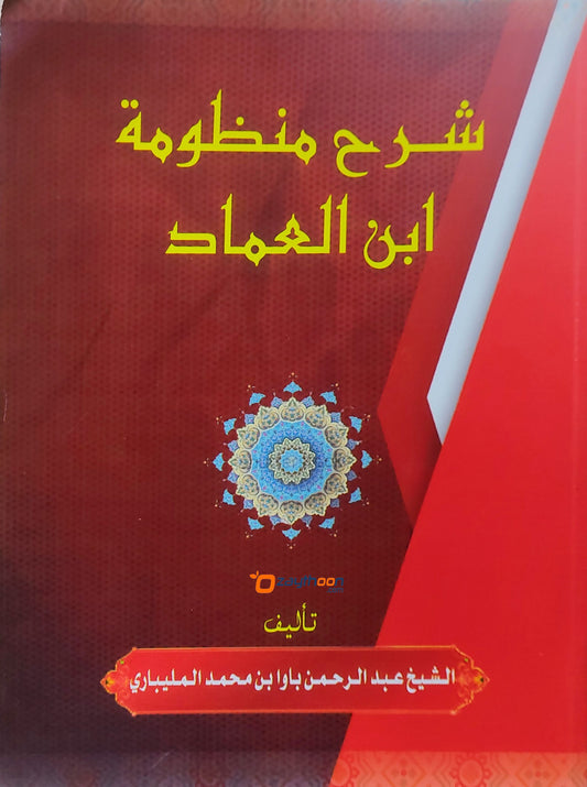 Red book cover with yellow Arabic text and decorative patterns