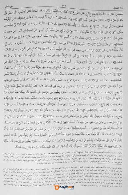 Sunan Al Nasai سنن النّسائى