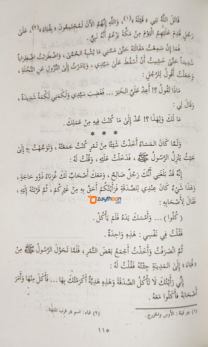 Soor Min Hayat Al Sahabah صور من حياة الصّحابة