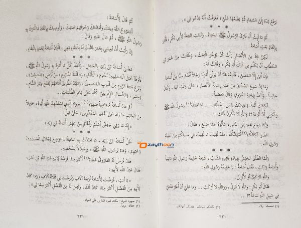 Soor Min Hayat Al Sahabah صور من حياة الصّحابة