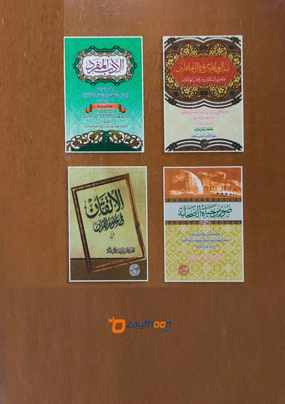 Soor Min Hayat Al Tabieen صور من حياة التّابعين
