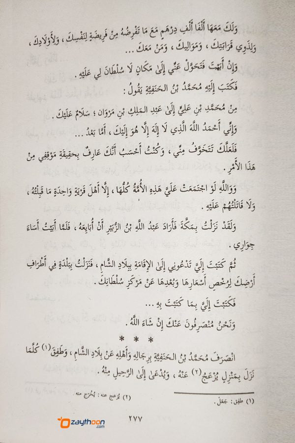 Soor Min Hayat Al Tabieen صور من حياة التّابعين