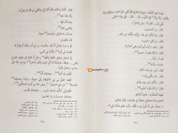 Soor Min Hayat Al Tabieen صور من حياة التّابعين