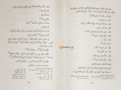 Soor Min Hayat Al Tabieen صور من حياة التّابعين