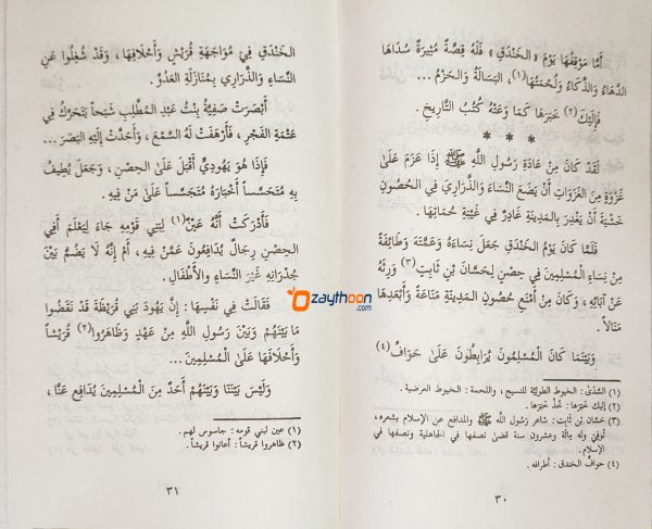 Soor Min Hayat Al Sahabiyat صور من حياة الصّحابيّات
