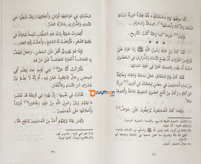 Soor Min Hayat Al Sahabiyat صور من حياة الصّحابيّات