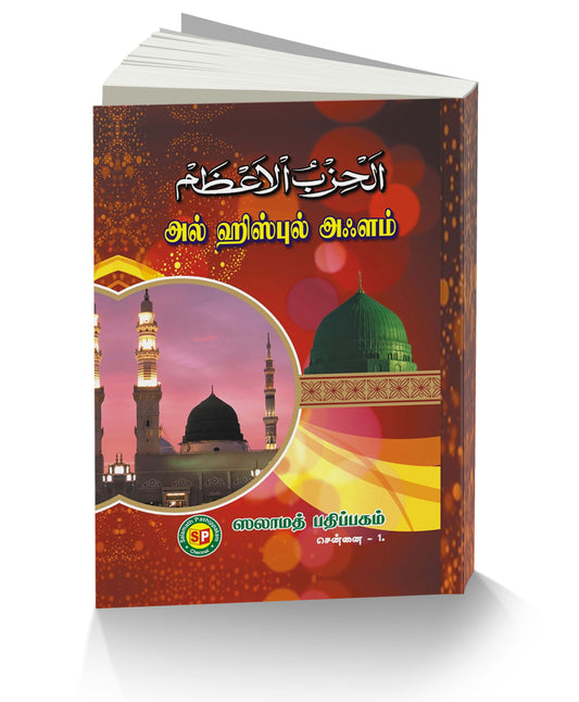 Al Hizbul Alam (S.P.)