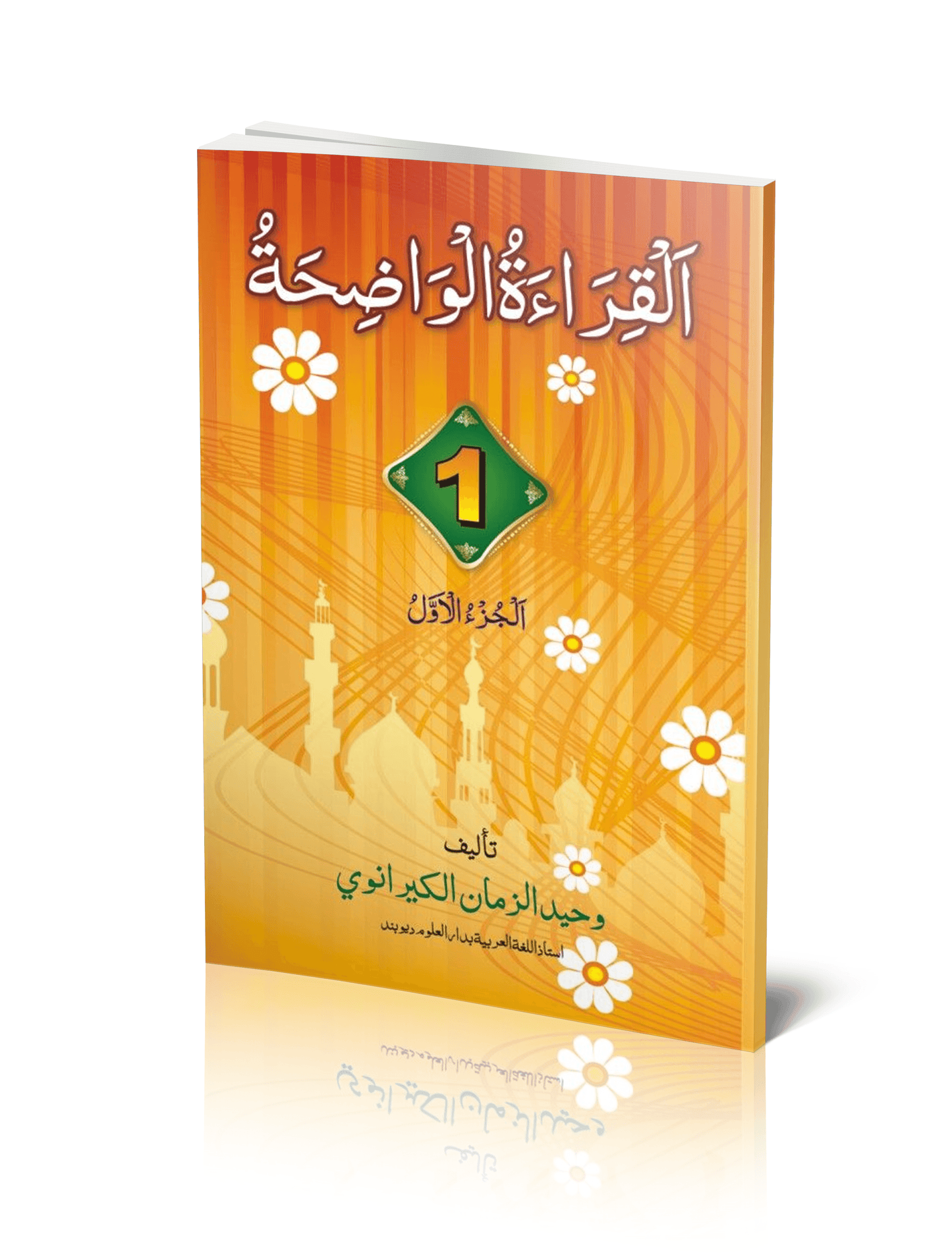 Al Qirathul Valiha 1