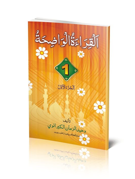 Al Qirathul Valiha 1