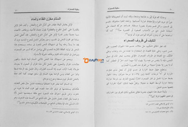 Safeenath Al Sahrah سفينة الصحراء