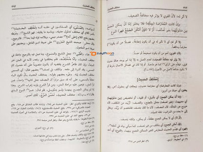 Sharah Sharah Nukhbatul Fikr شرح شرح نخبة الفكر