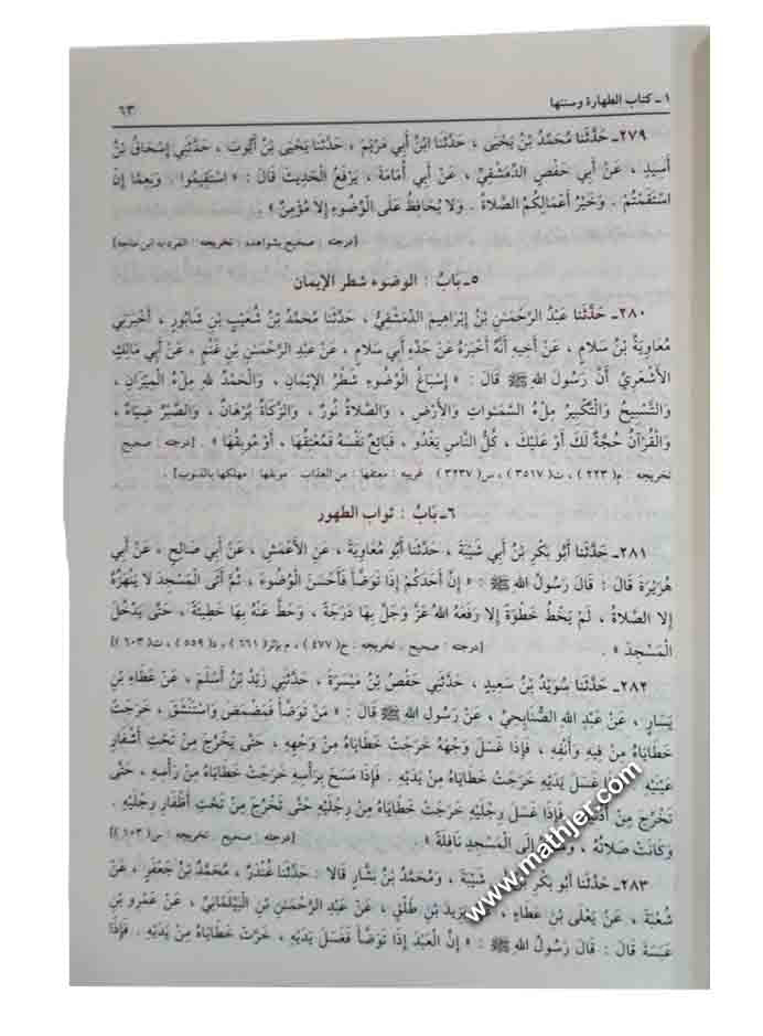 سنن ابن ماجه – دار ابن كثير