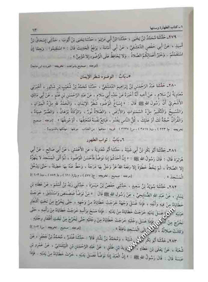 سنن ابن ماجه – دار ابن كثير