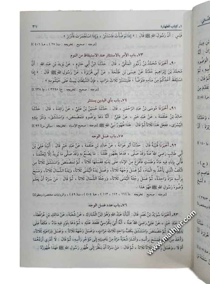 سنن النسائي – دار ابن كثير