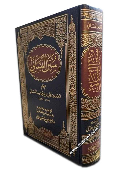 سنن النسائي – دار ابن كثير
