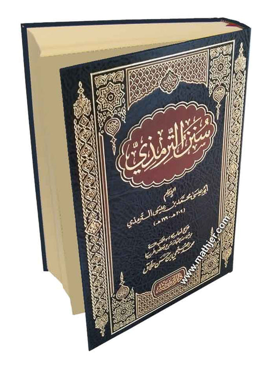 سنن الترمذي وهو الجامع الصحيح – دار ابن كثير