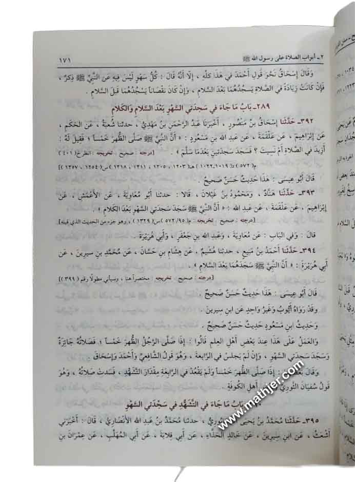 سنن الترمذي وهو الجامع الصحيح – دار ابن كثير